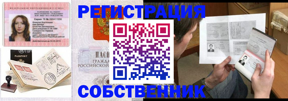 временная регистрация купить в Нижней Салде